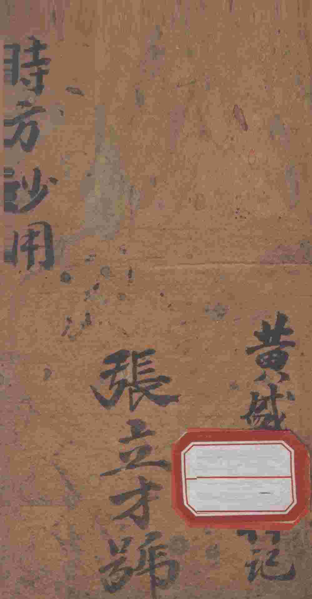 时方妙用  卷3-4